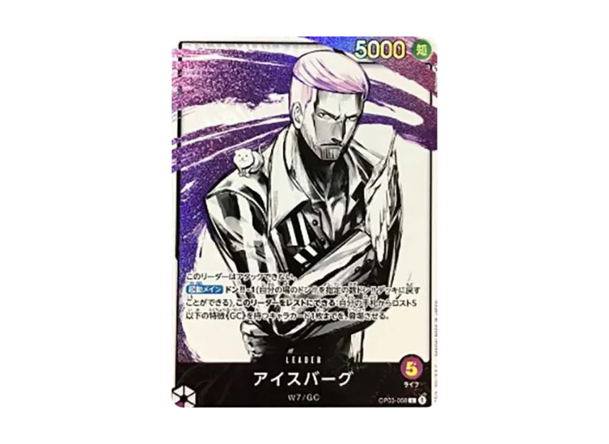 Iceberg L-P [OP03-058] (Booster Pack "Formidable Enemy")