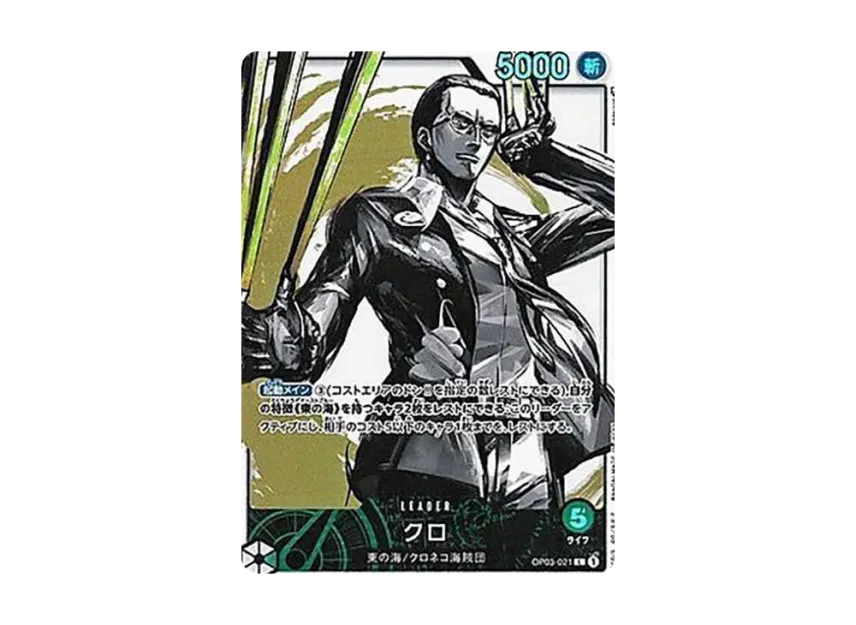 Kuro L-P [OP03-021] (Booster Pack "Formidable Enemy")