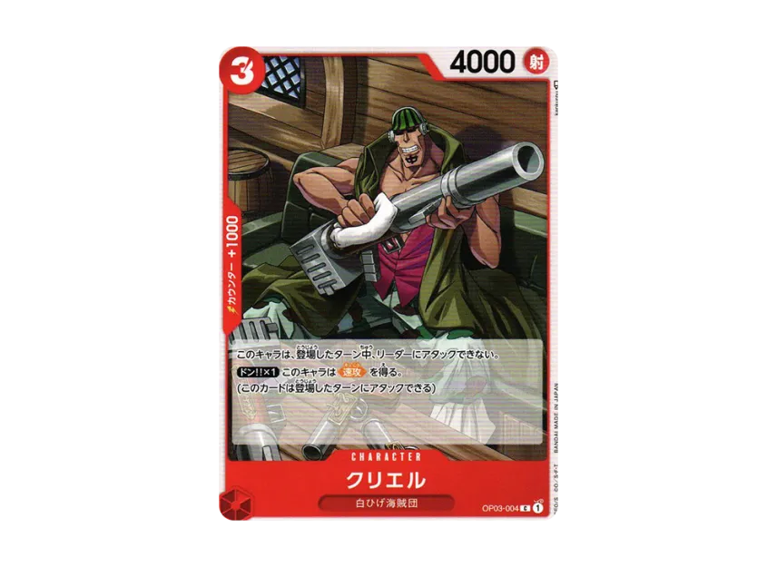 Curiel C [OP03-004] (Booster Pack "Formidable Enemy")