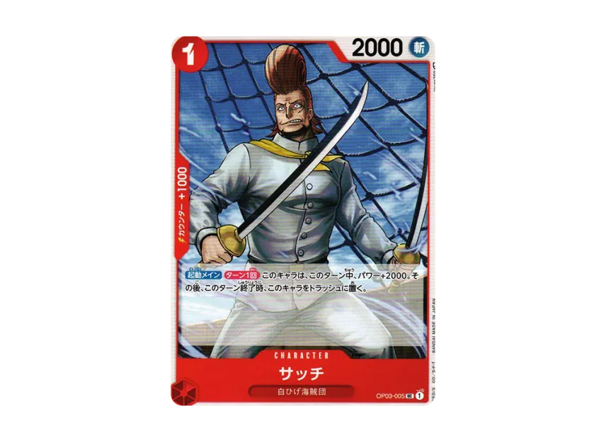 Thatch UC [OP03-005] (Booster Pack "Formidable Enemy")