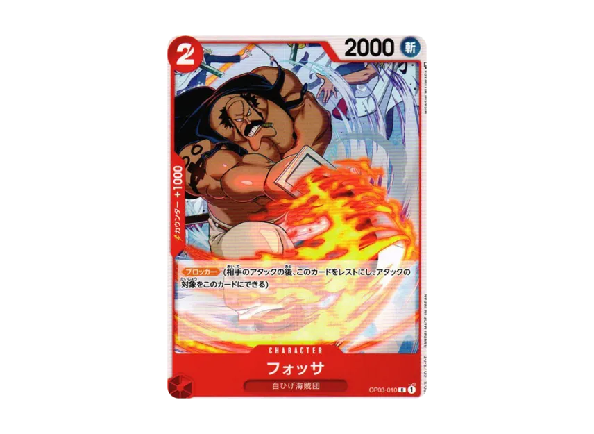 Fossa C [OP03-010] (Booster Pack "Formidable Enemy")