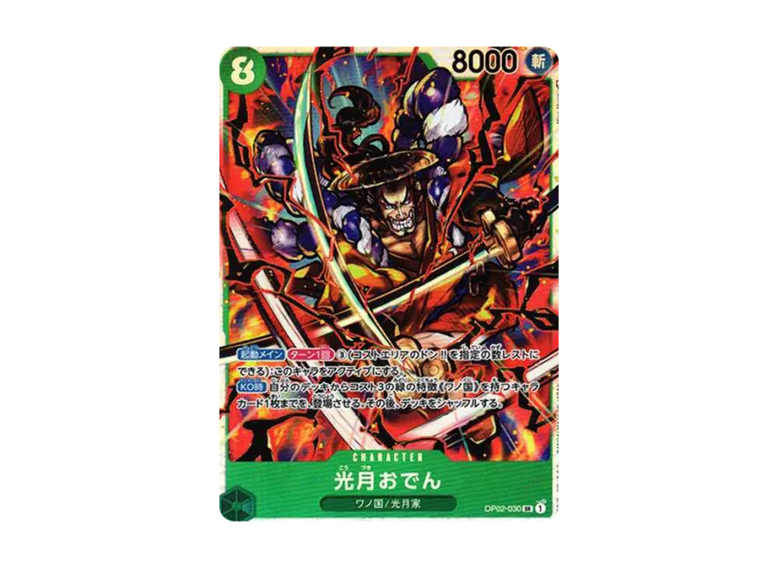 Kozuki Oden SR [OP02-030] (Booster Pack "Final Battle")