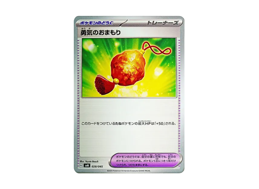 Bravery Charm [SVN 028/045] (Deck Build Box "Battle Partners")