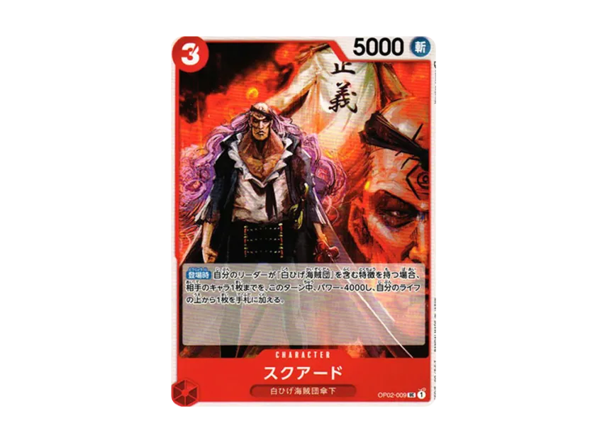Squad UC [OP02-009] (Booster Pack "Final Battle")