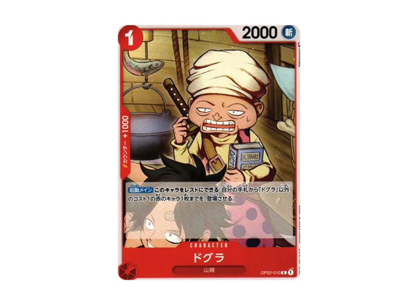 Dogura C [OP02-010] (Booster Pack "Final Battle")
