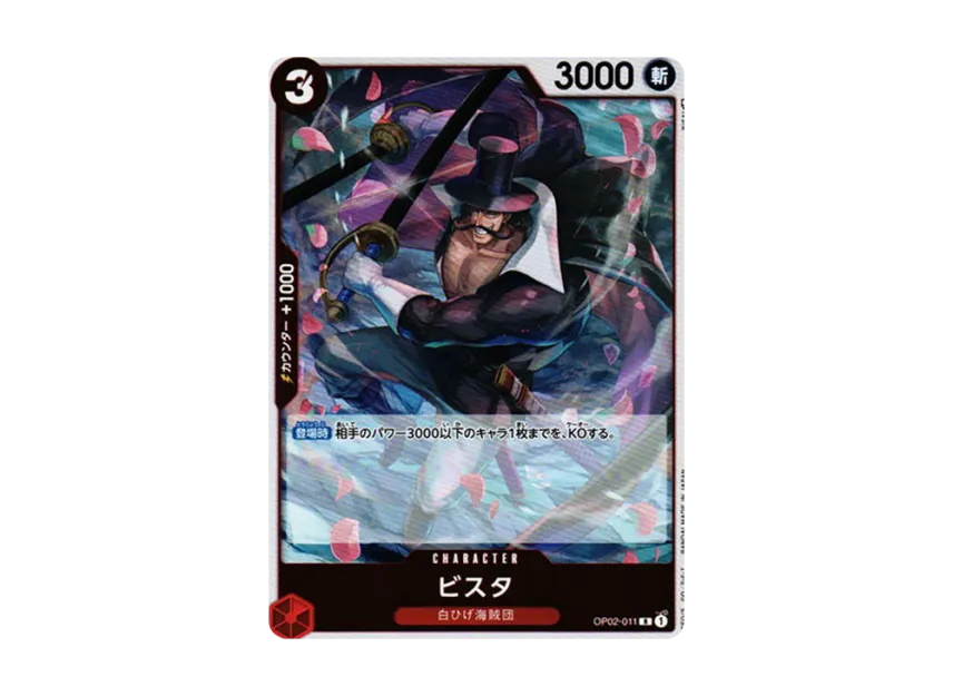 Vista R [OP02-011] (Booster Pack "Final Battle")
