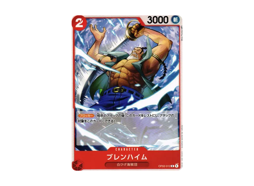 Blenheim C [OP02-012] (Booster Pack "Final Battle")