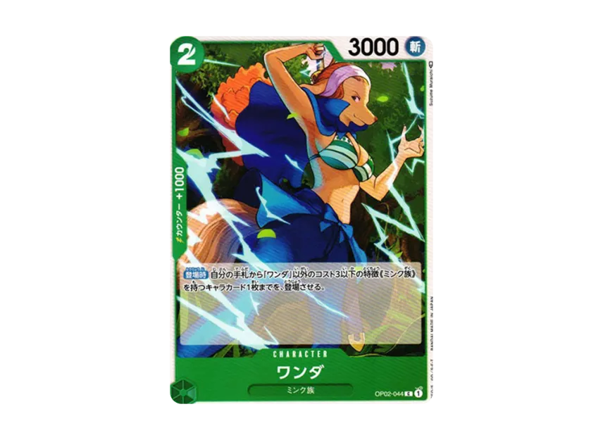 Wanda C [OP02-044] (Booster Pack "Final Battle")