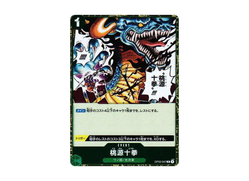 Paradise Totsuka R [OP02-047] (Booster Pack "Final Battle")