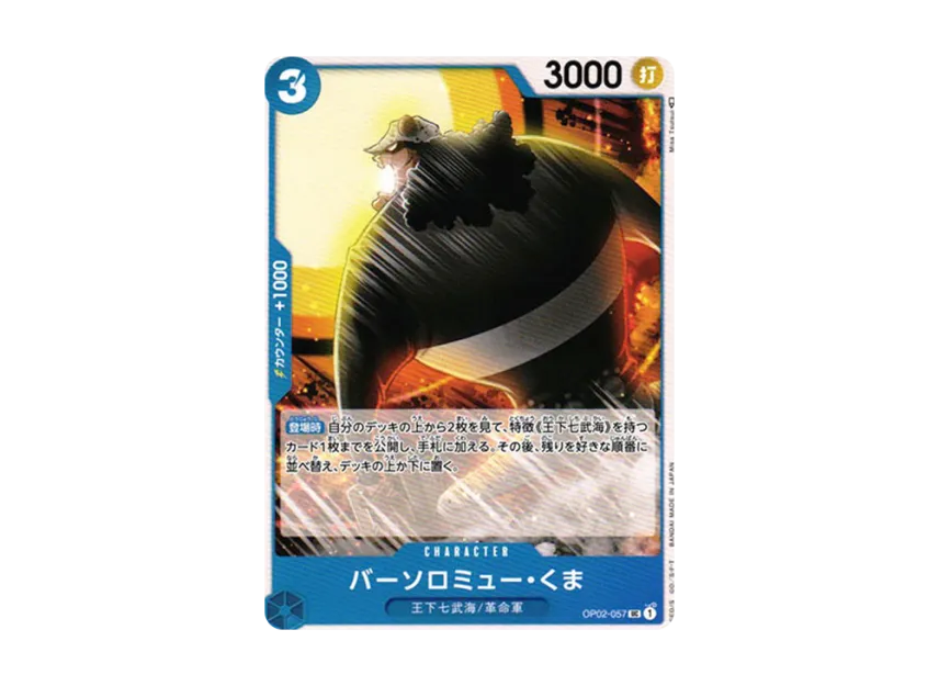 Bartholomew Kuma UC [OP02-057] (Booster Pack "Final Battle")
