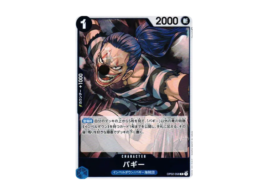 Buggy R [OP02-058] (Booster Pack "Final Battle")