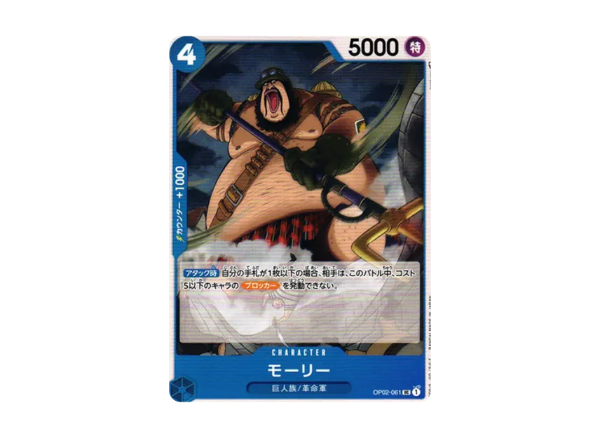 Morley UC [OP02-061] (Booster Pack "Final Battle")