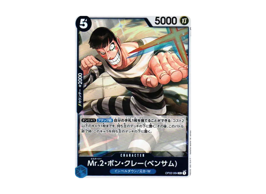 Mr.2.Bon.Kurei(Bentham) R [OP02-064] (Booster Pack "Final Battle")