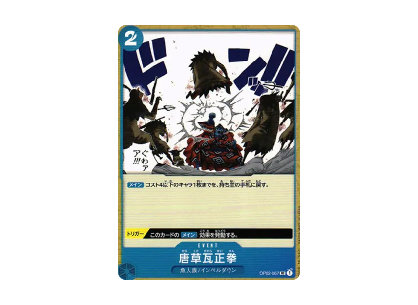 Arabesque Brick Fist UC [OP02-067] (Booster Pack "Final Battle")