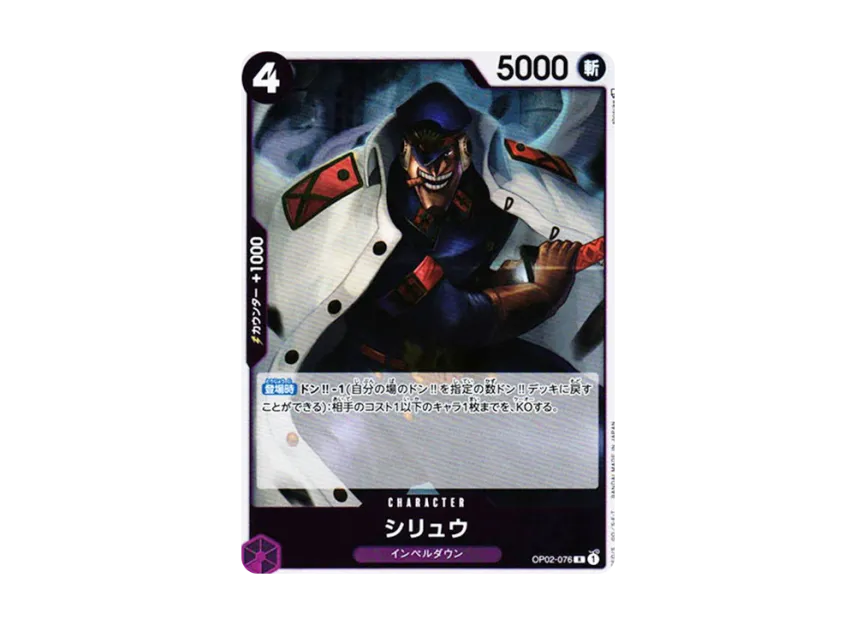 Shiryu R [OP02-076] (Booster Pack "Final Battle")