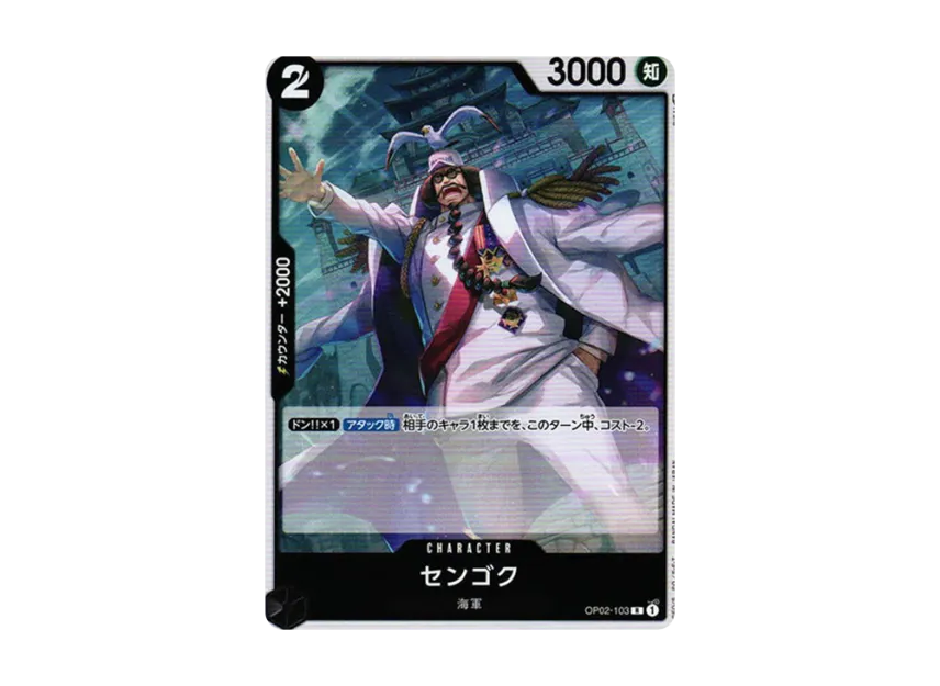 Sengoku R [OP02-103] (Booster Pack "Final Battle")