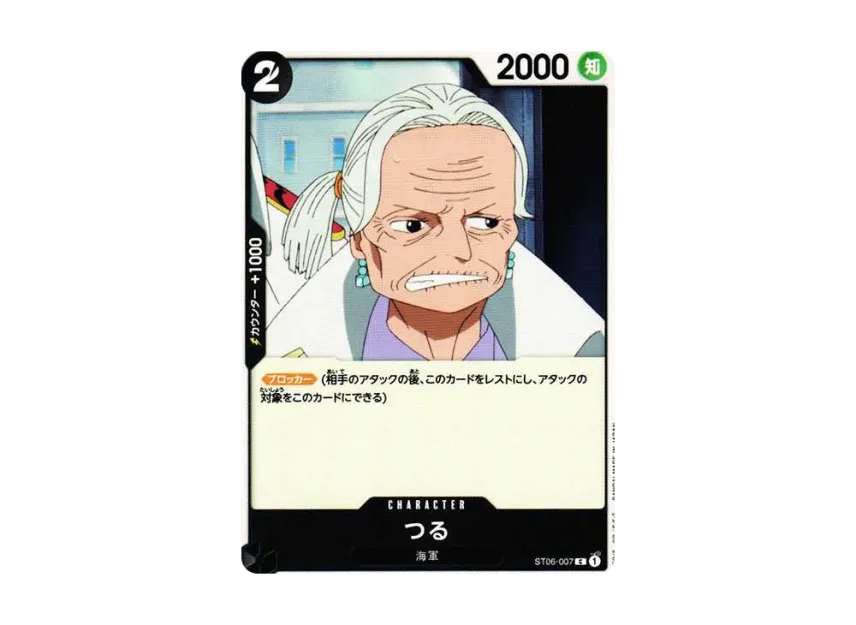 Tsuru C [ST06-007] (Start Deck "Absolute Justice")