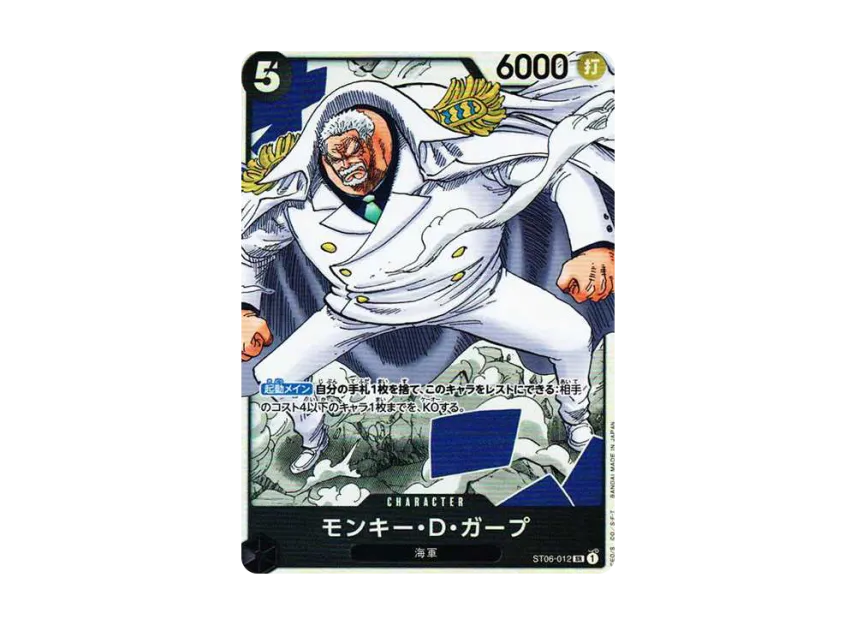 Monkey.D.Garp SR [ST06-012] (Start Deck "Absolute Justice")