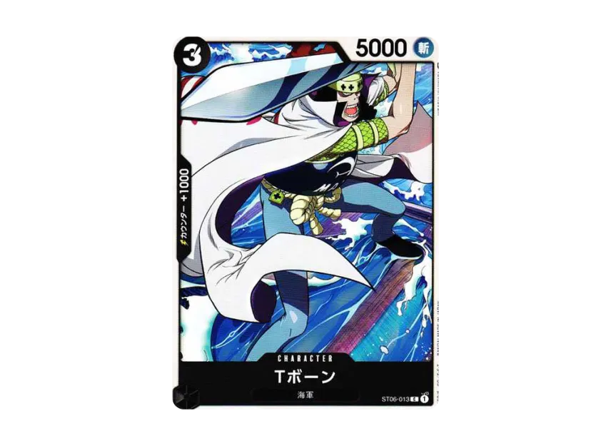 T-Bone C [ST06-013] (Start Deck "Absolute Justice")