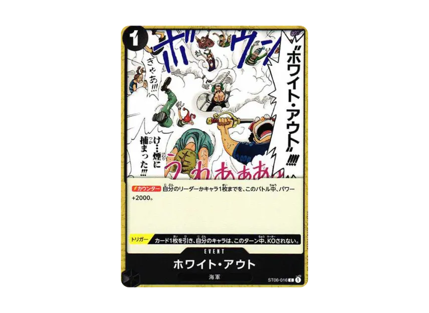 White Out C [ST06-016] (Start Deck "Absolute Justice")