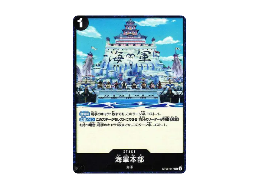 Navy HQ C [ST06-017] (Start Deck "Absolute Justice")