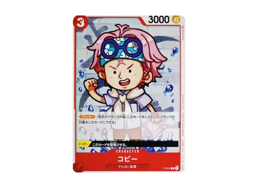 Coby [P-014] ("「ONE PIECE FILM RED」Attendant's Benefits Tutorial Deck")