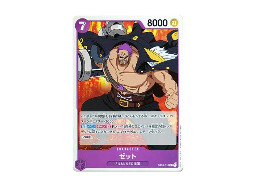 Zephyr C [ST05-010] (Start Deck "ONE PIECE FILM edition")