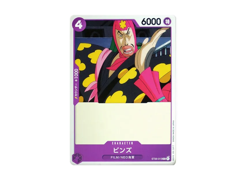 Bins C [ST05-013] (Start Deck "ONE PIECE FILM edition")