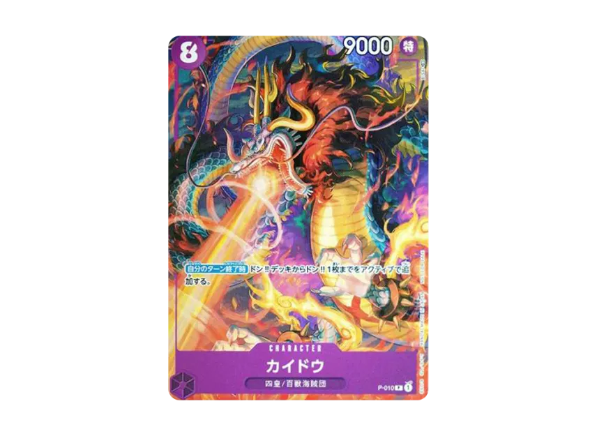 Kaido [P-010] ("Sikyo JUMP 2022.9 Freebie")