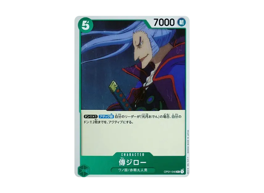 Denjiro R [OP01-046] (Booster Pack "ROMANCE DAWN")