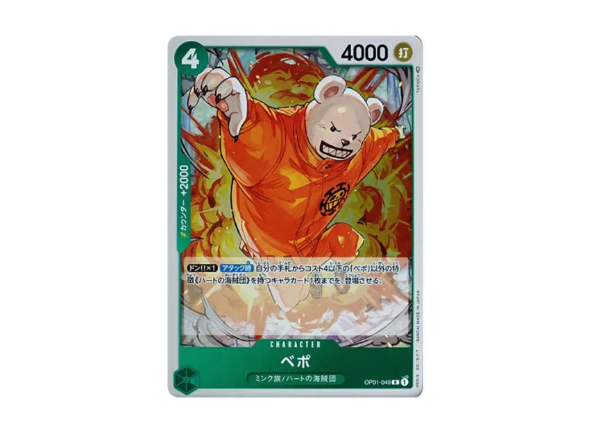 Bepo R [OP01-049] (Booster Pack "ROMANCE DAWN")