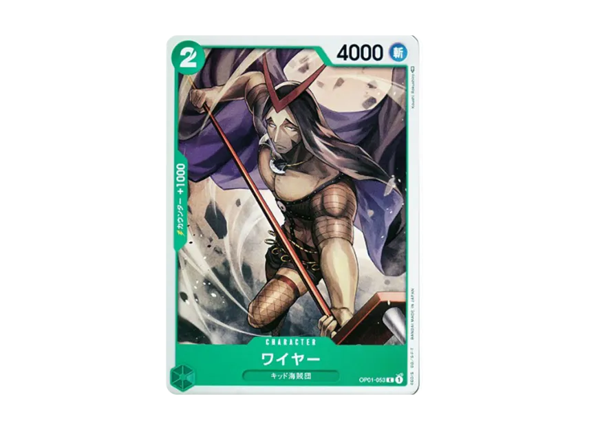 Wire C [OP01-053] (Booster Pack "ROMANCE DAWN")