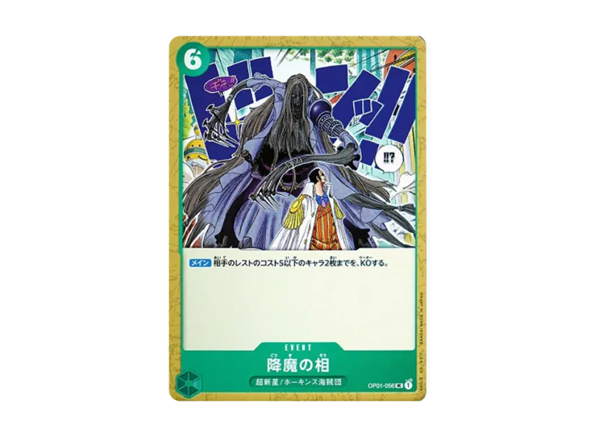 Demon Face UC [OP01-056] (Booster Pack "ROMANCE DAWN")