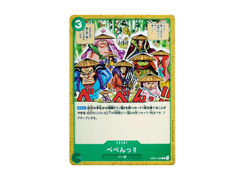 BE-BENG!! C [OP01-059] (Booster Pack "ROMANCE DAWN")