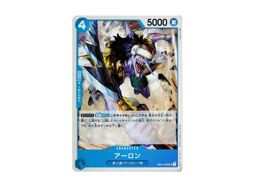 Aron UC [OP01-063] (Booster Pack "ROMANCE DAWN")