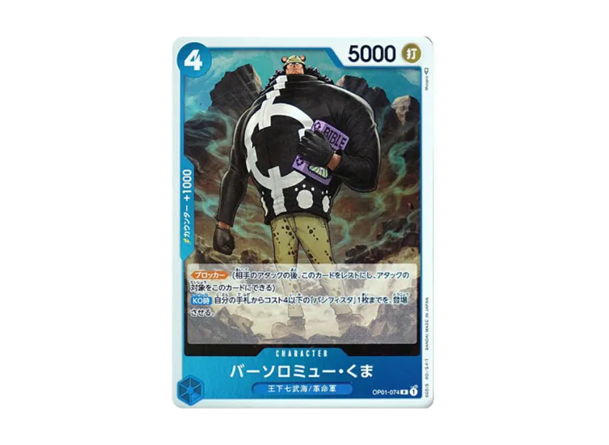 Bartholomew Kuma R [OP01-074] (Booster Pack "ROMANCE DAWN")