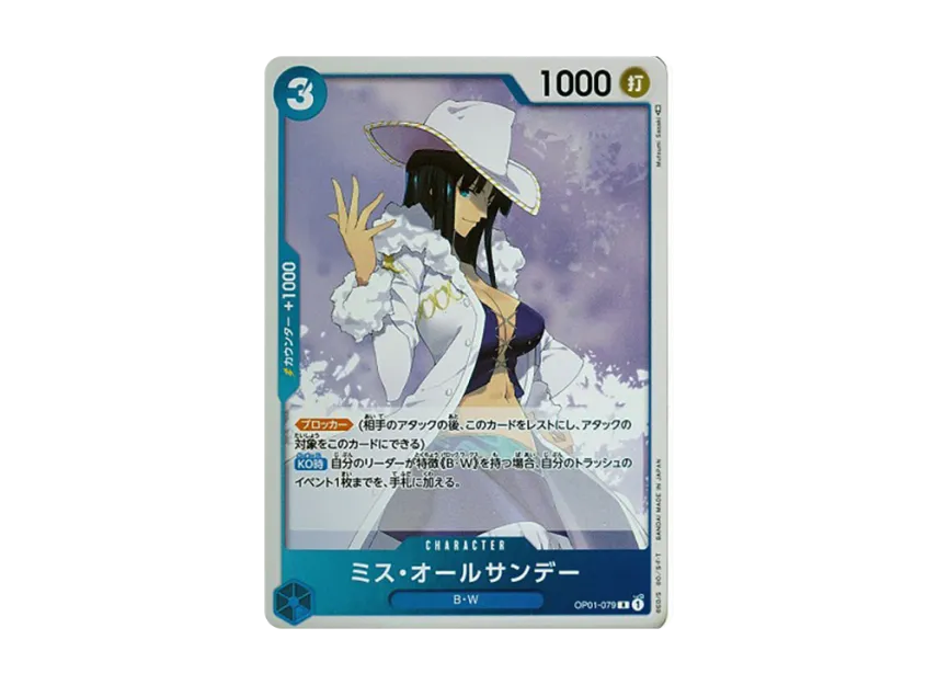 Ms. All-Sunday R [OP01-079] (Booster Pack "ROMANCE DAWN")