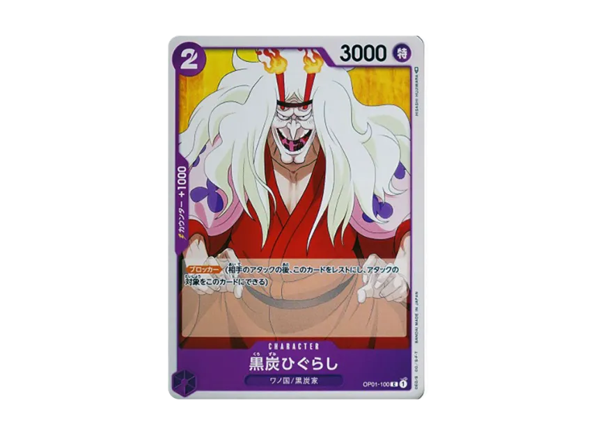 Kurozumi Higurashi C [OP01-100] (Booster Pack "ROMANCE DAWN")