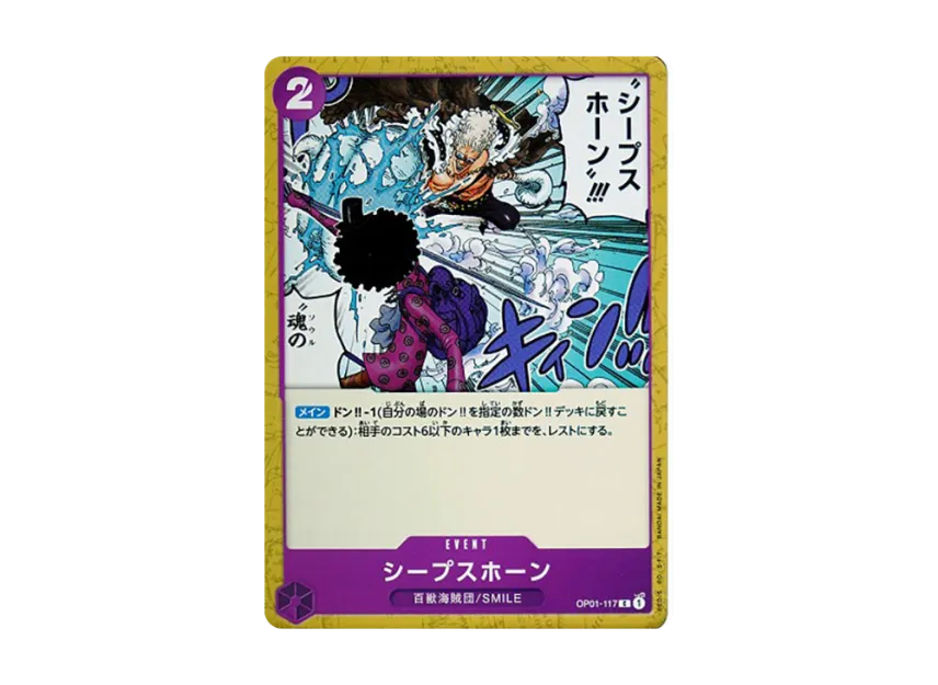 Sheep's Horn C [OP01-117] (Booster Pack "ROMANCE DAWN")
