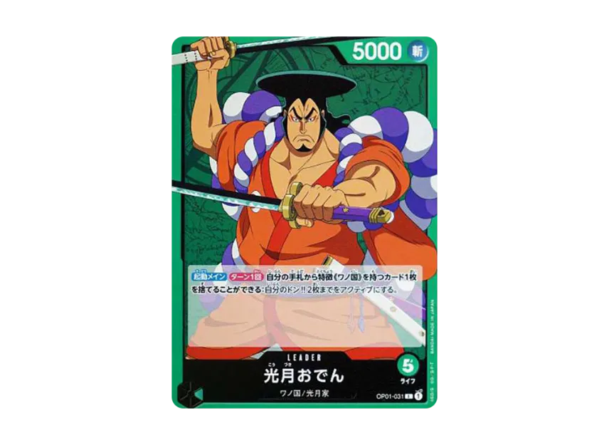 Kozuki Oden L [OP01-031] (Booster Pack "ROMANCE DAWN")