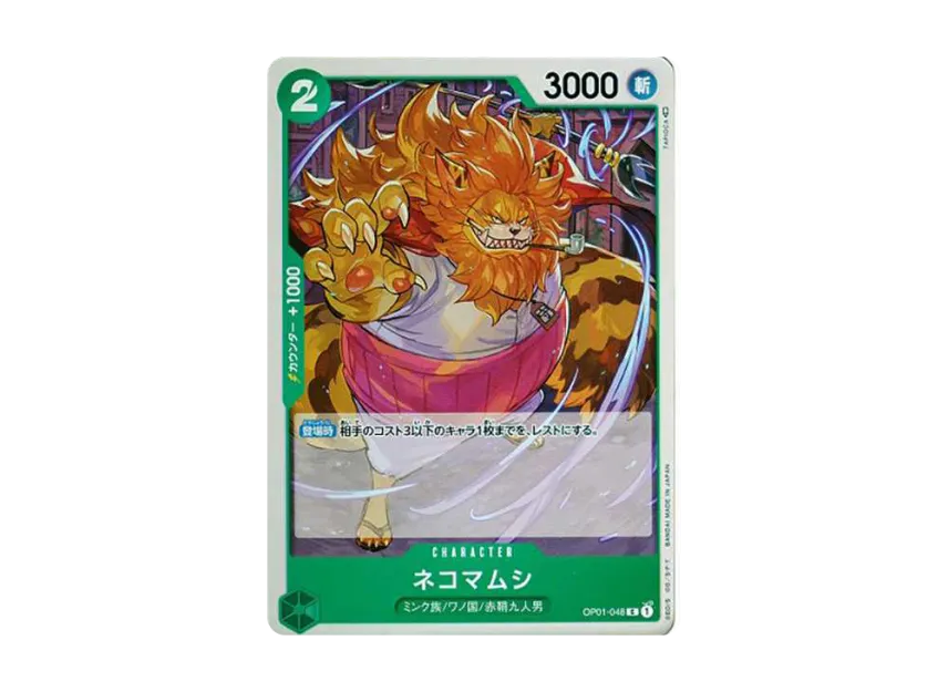 Nekomamushi C [OP01-048] (Booster Pack "ROMANCE DAWN")
