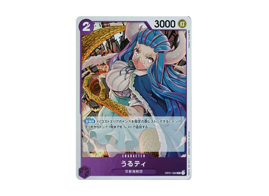 Ulti R [OP01-093] (Booster Pack "ROMANCE DAWN")