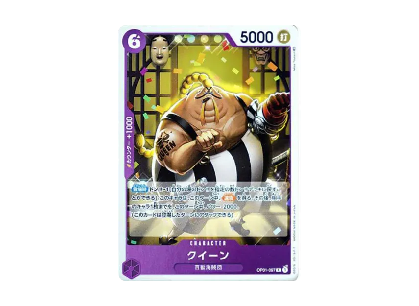 Queen R [OP01-097] (Booster Pack "ROMANCE DAWN")