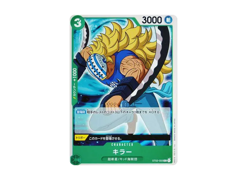 Killer C [ST02-005] (Start Deck "Worst Generation")