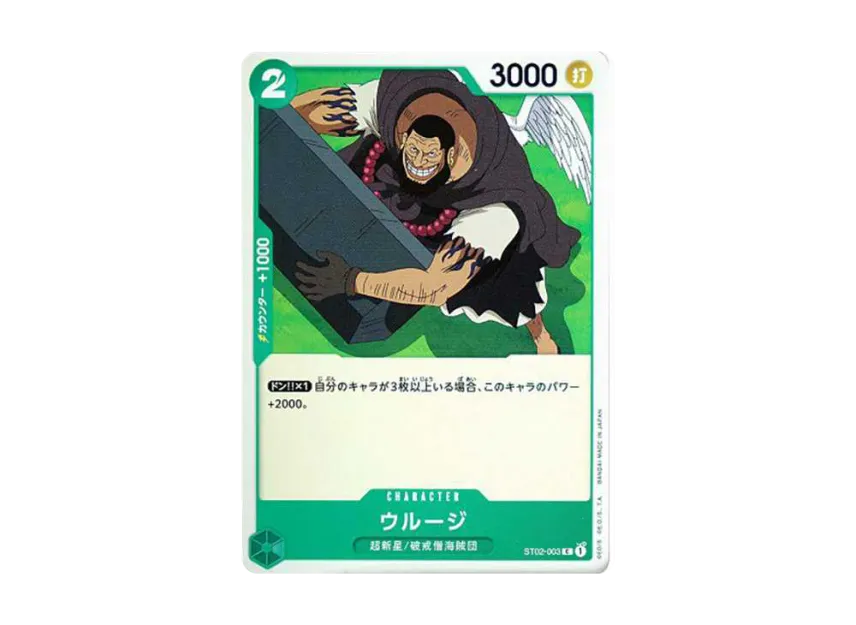 Urouge C [ST02-003] (Start Deck "Worst Generation")