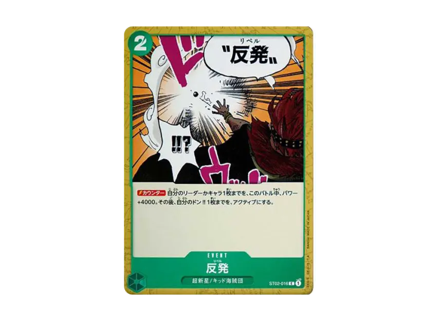 Repel C [ST02-016] (Start Deck "Worst Generation")