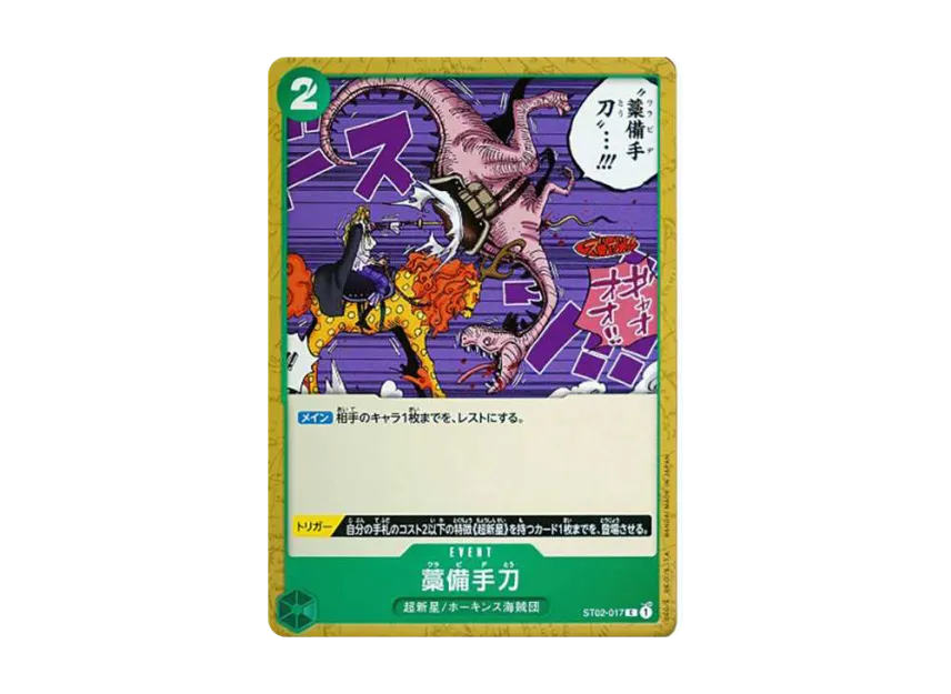 Straw Sword C [ST02-017] (Start Deck "Worst Generation")