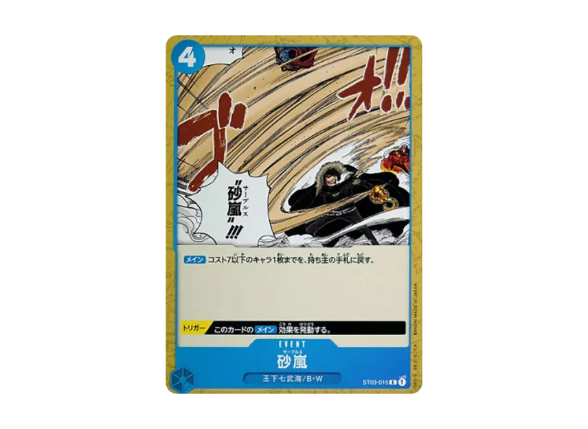 Sables C [ST03-015] (Start Deck "The Seven Warlords of the Sea")