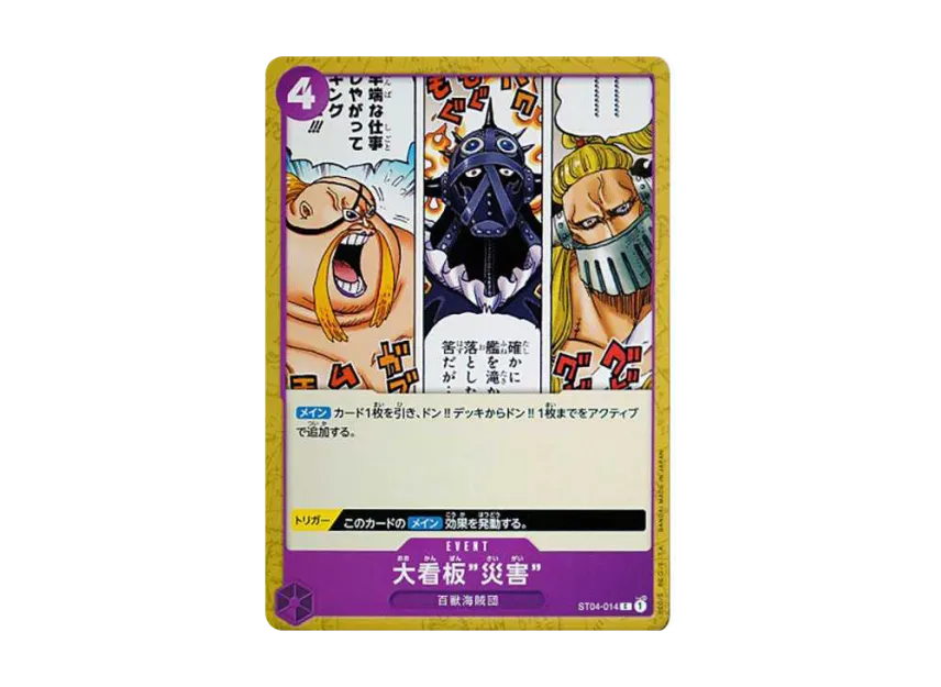 Lead Performer "Disaster" C [ST04-014] (Start Deck "Animal Kingdom Pirates")