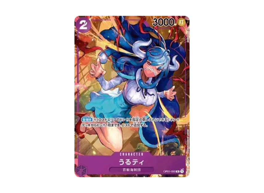 Ulti R-P [OP01-093] (Booster Pack "ROMANCE DAWN")